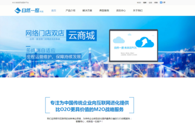 M2O电商系统、电商ERP与移动互联开发 选择可靠技术伙伴的关键